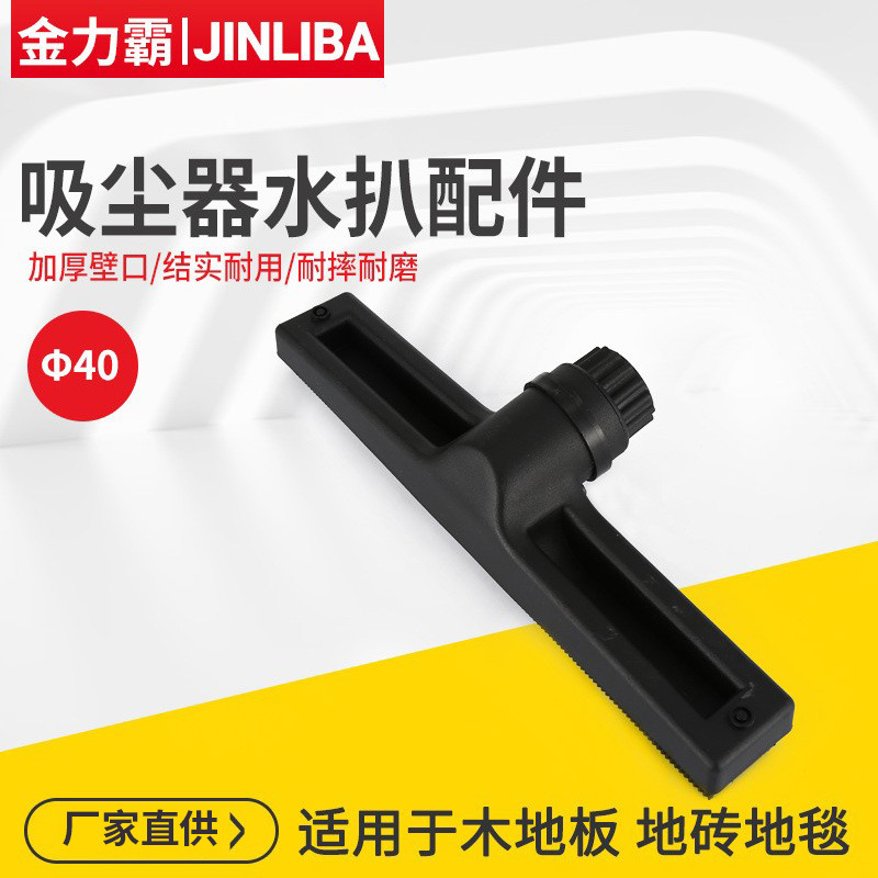厂家批发金力霸吸尘器配件 吸尘扒 吸尘器专用尘扒