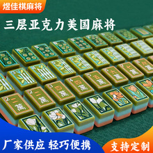 三层亚克力美国麻将家用手绘便携欧美麻将现货外国麻将牌批发厂家