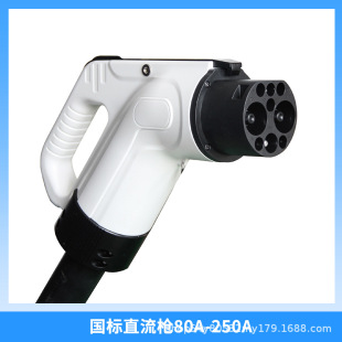 GB new energy vehicle charging gun DC 80A/100A/125A/160A/200A/250A DC DC