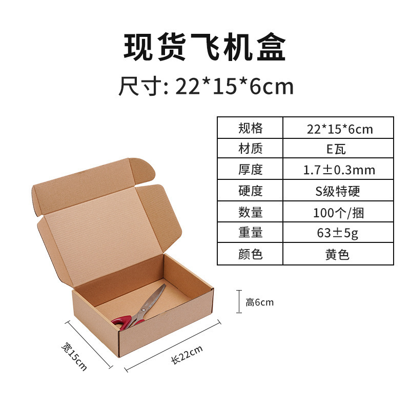 飞机盒子现货批发特硬包装盒威彩白色纸盒快递打包盒正方形飞机盒|undefined