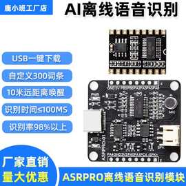 ASR-PRO语音智能语音识别控制模块 AI离线识别开发板 自定义词条