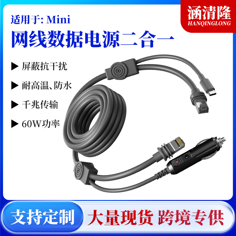 跨境品质mini v3卫星3代户外网线+dc电源线综合线Ethernet cable