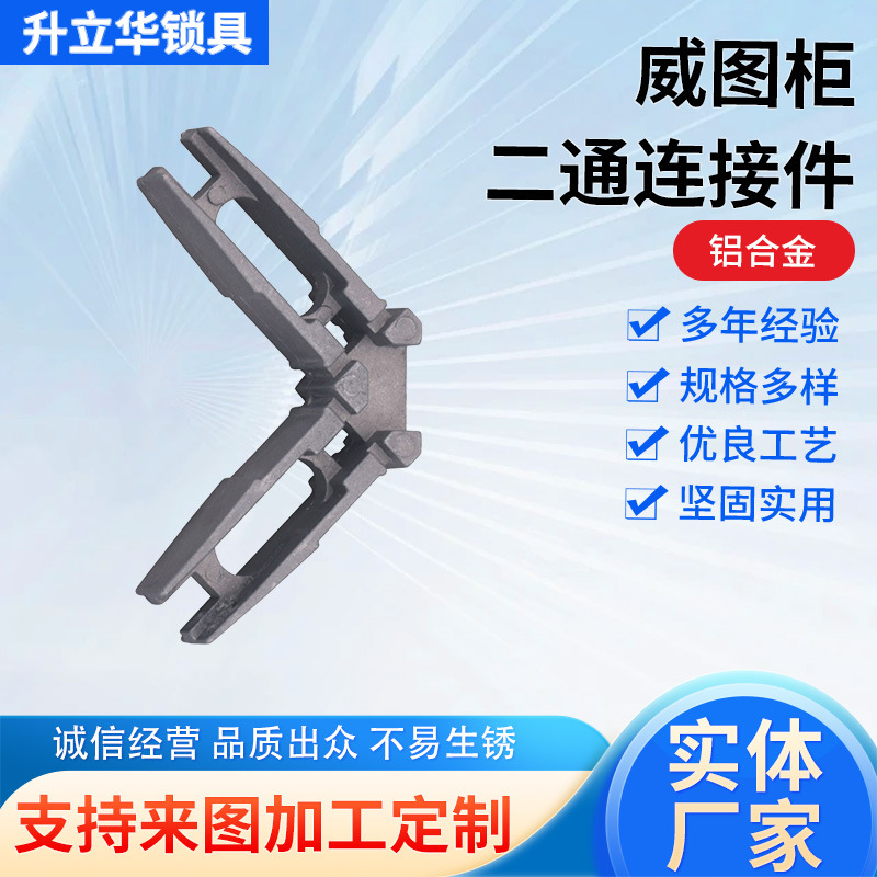 威图连杆锁二通连接件机柜铁皮柜动力柜天地拉杆锁机箱威图柜门锁