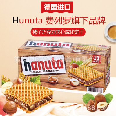 德國進口零食hanuta威化餅榛子巧克力夾心餅幹大塊堅果休閑零食
