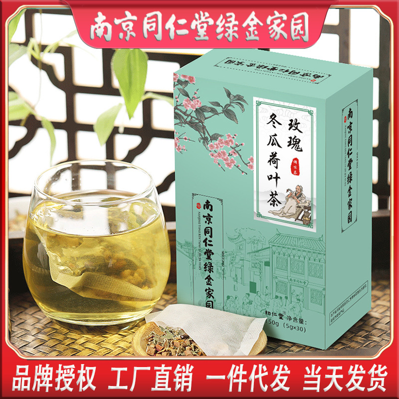 南京同仁堂玫瑰冬瓜荷叶茶成人休闲油切大肚养生花草茶工厂一件代