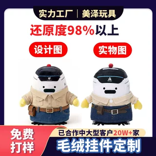 企业吉祥物毛绒公仔定制IP形象玩偶定做品牌礼品来图订制娃娃可印