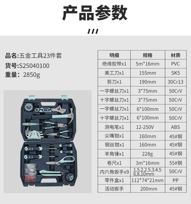 张小泉-五金工具套装-详情_11.jpg