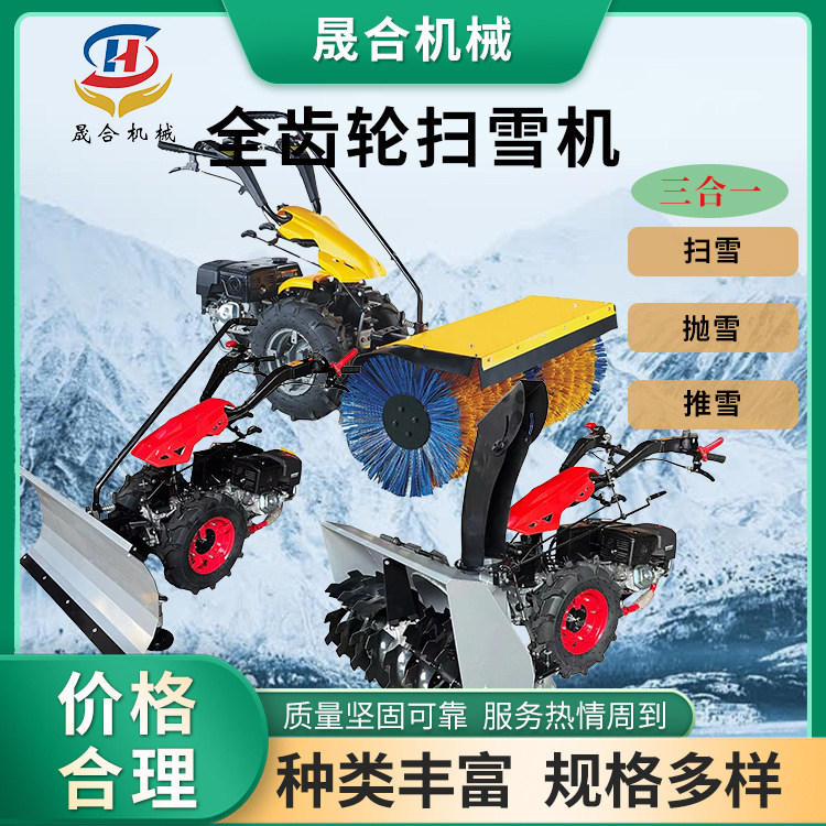 道路冰雪的克星 三合一全齿轮扫雪机 手扶式汽油扫雪抛雪机 现货