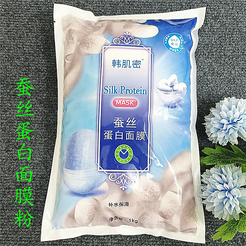 1000g silk protein mask powder stays up late to improve dark yellow skin brightening soft film powder pearl powder beauty salon special pack
