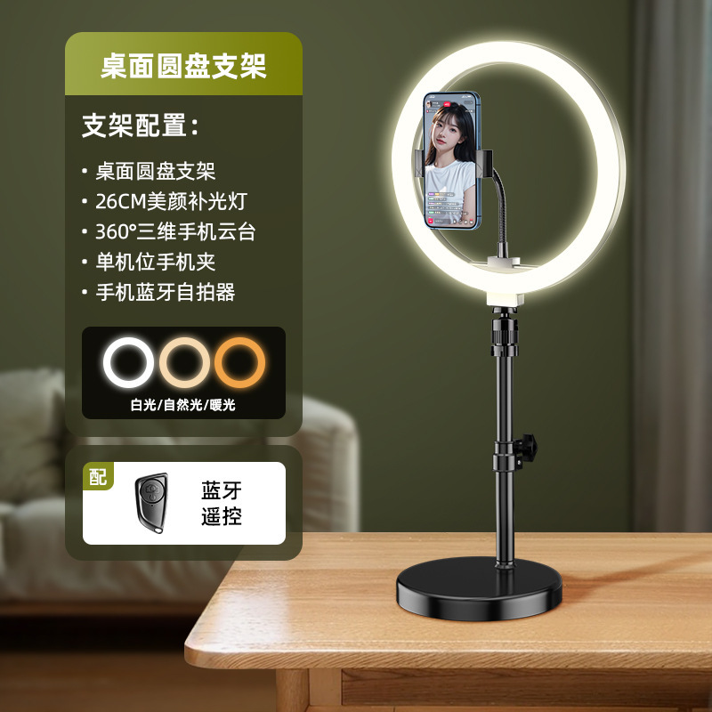 生放送アナウンサー専用補光灯携帯電話美顔光デスクトップ環形灯写真室内人像自撮り灯|undefined