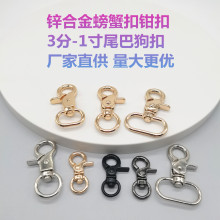 3分小钳扣 锌合金电镀龙虾4分中钳扣 旦尾钥匙织带圆尾螃蟹挂绳扣