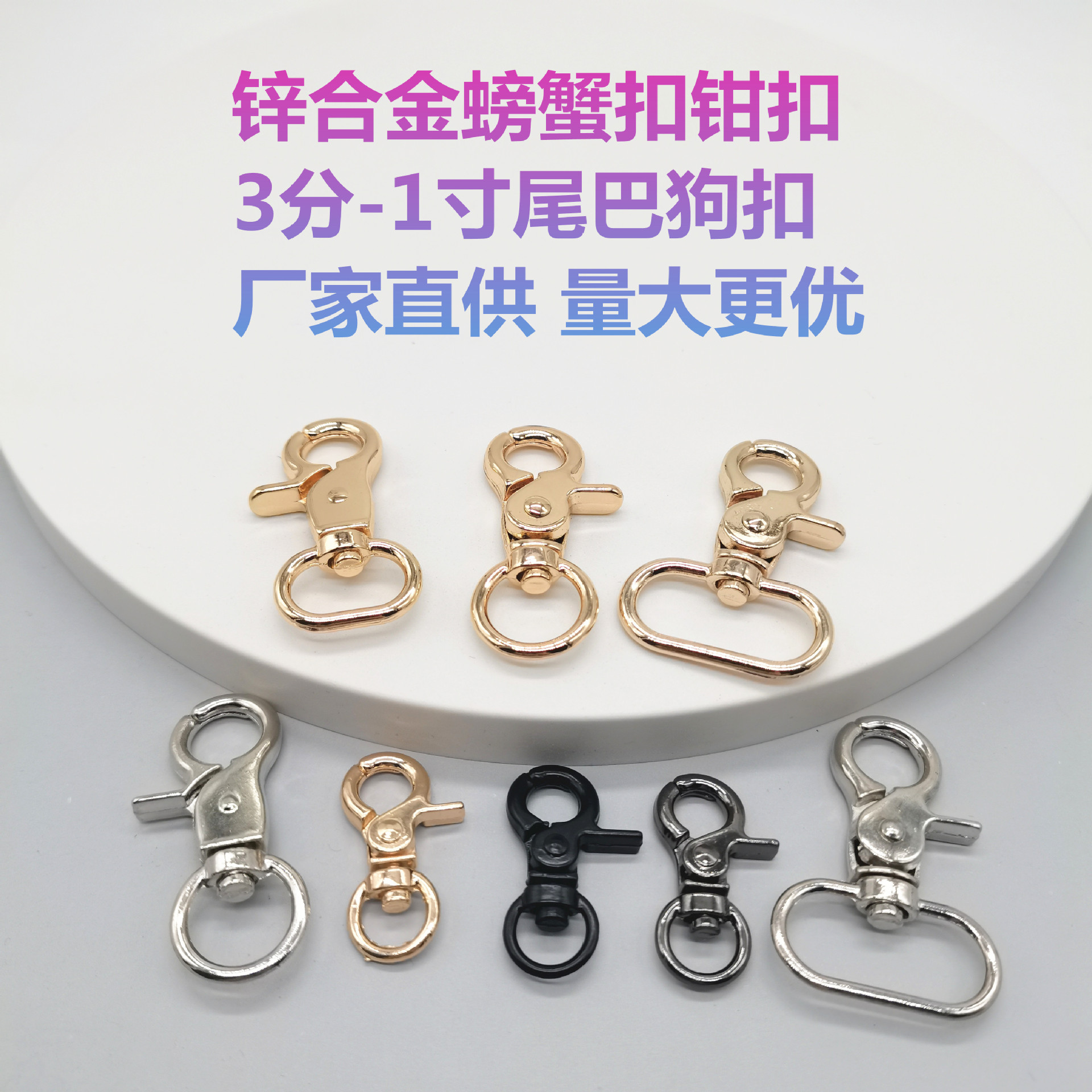 3分小钳扣 锌合金电镀龙虾4分中钳扣 旦尾钥匙织带圆尾螃蟹挂绳扣