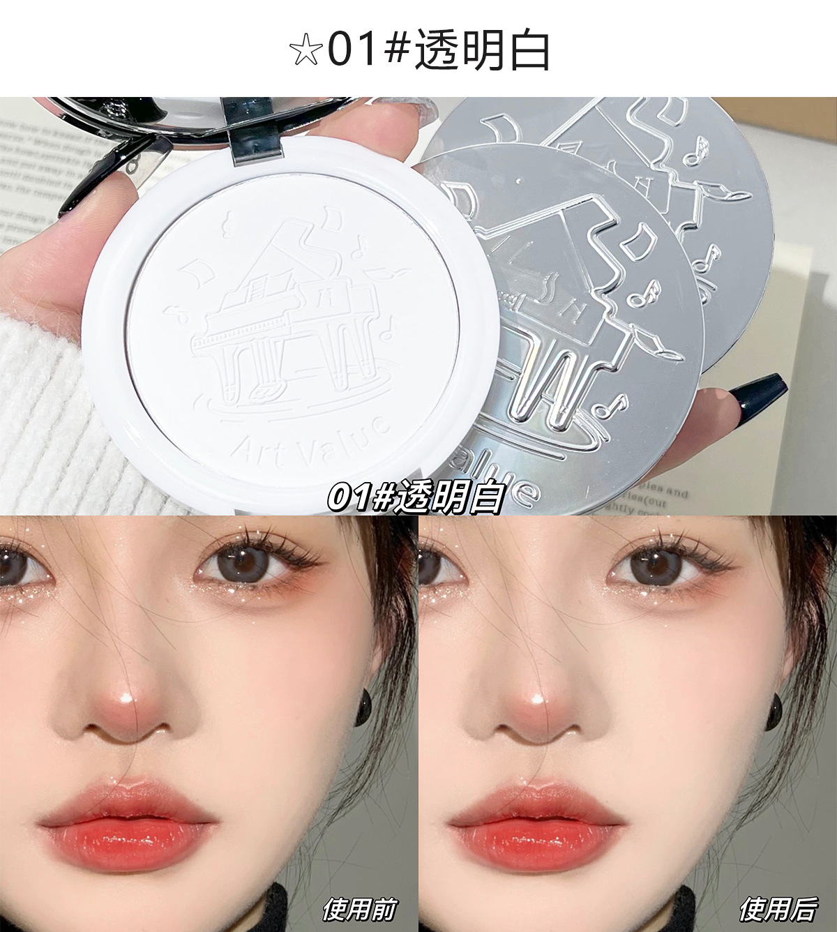 Art Value Piano Powder Compact with matte and glossy makeup effect, setting powder, smooth skin, natural girl, Douyin Live broadcast undefined