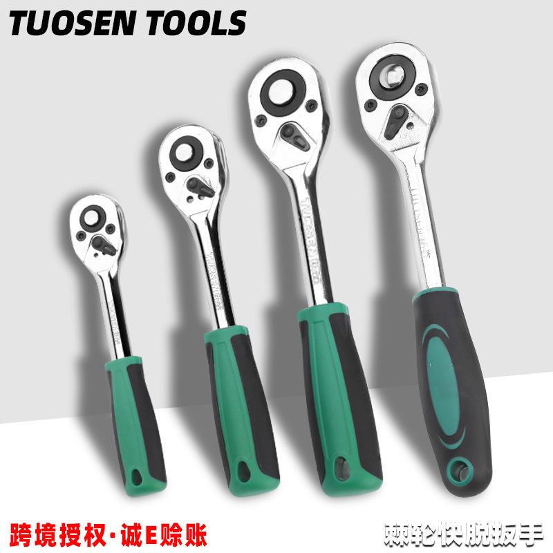 拓森1/4快脱棘轮扳手大飞快速扳手1/2寸中飞快速脱落小飞套筒扳手