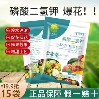 磷酸二氢钾双元复合肥果树花卉叶面肥生根壮苗提苗膨果补磷钾家庭