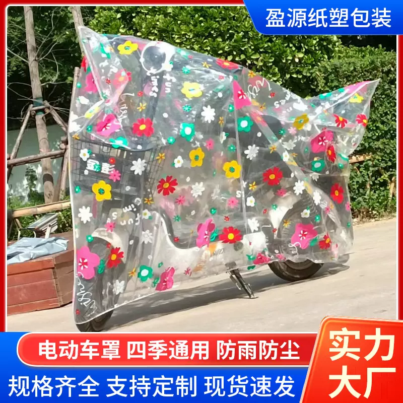 电动车车衣防雨防尘罩电瓶车透明塑料四季通用车罩电动车防雨罩