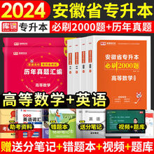 库课2024安徽省专升考试必刷2000题历年真题模拟试卷英语数学语文