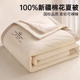 四件套;纤维被;夏凉被