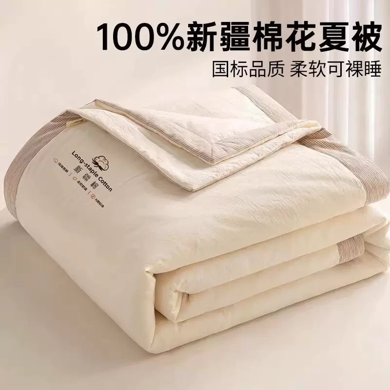夏季A类新疆棉花夏被纯棉全棉夏凉被宿舍单人可机洗空调被薄被子