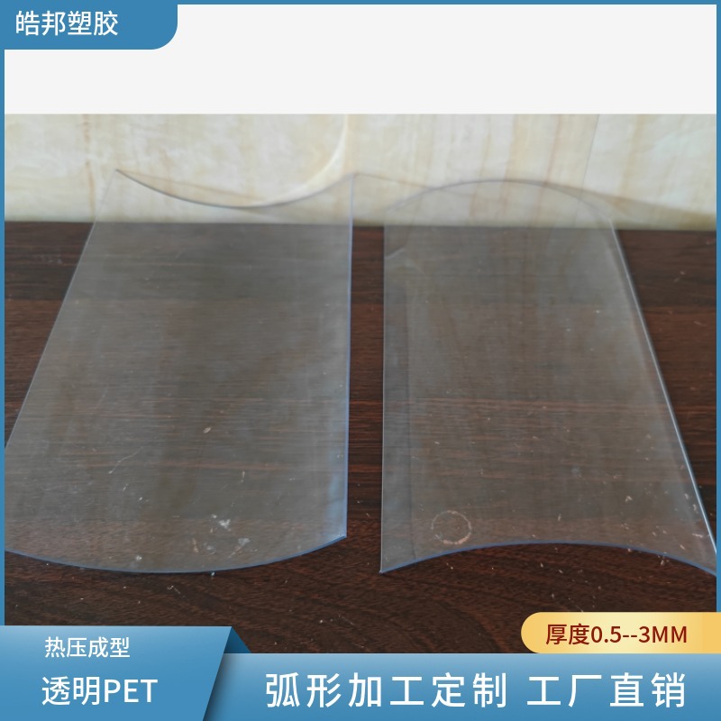 工厂直供透明PET弧形片异型热压成型折弯特定角度PET片加工