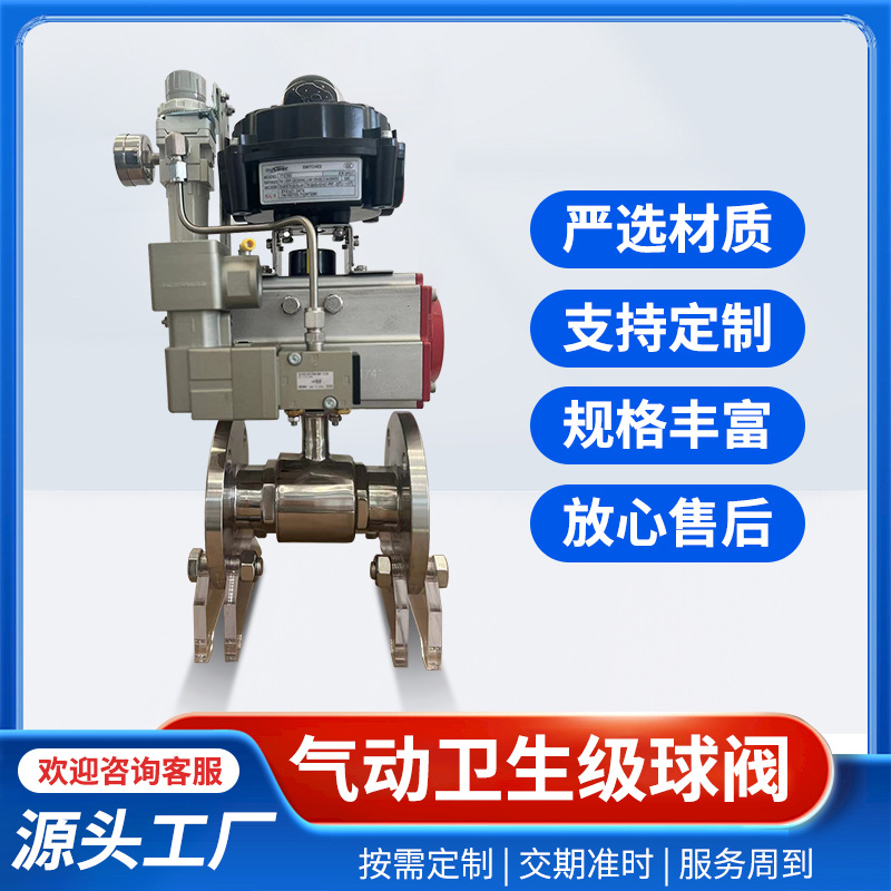 气动卫生级球阀气动卫生级球阀气动卫生级球阀气动卫生级球阀