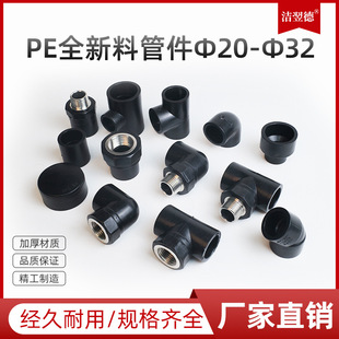 Заводские оптовые трубные детали PE 20-32 PE в водопроводные трубы и другие диаметры прямых локтей.