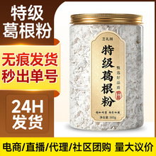 特级葛根粉天然野生葛粉500g纯葛根粉葛根中药材正品营养粉代餐粉