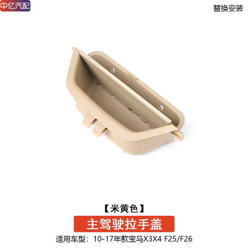 Armrest, BMW Armrest, handle, handle - driver-side-handle-beige