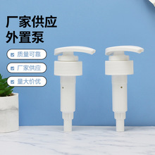 4CC外置乳液泵头28/410 33/410 小扁咀外置螺纹开关28牙乳液泵头