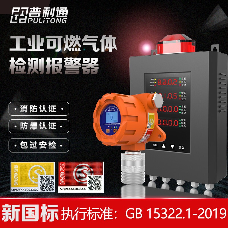 Industrial combustible gas alarm gas liquefied gas concentration detector toxic and harmful gas leakage detector