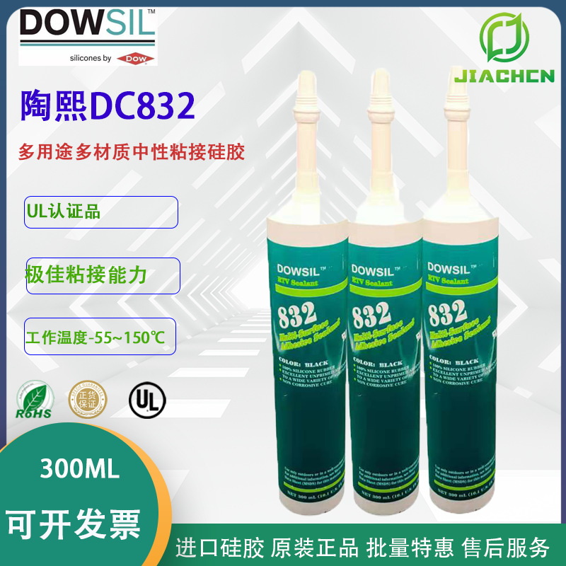 美国陶熙Dowsil DC832 多用途密封胶灰色，白色，黑色 道康宁832