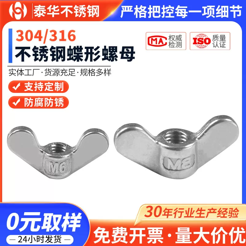 泰华 304不锈钢 蝶形螺母碟型螺帽 蝴蝶羊角元宝手拧螺母 M4-M20