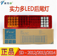 实力多货车后尾灯24V解放J6奥威豪沃德龙天龙LED刹车转向倒车总成