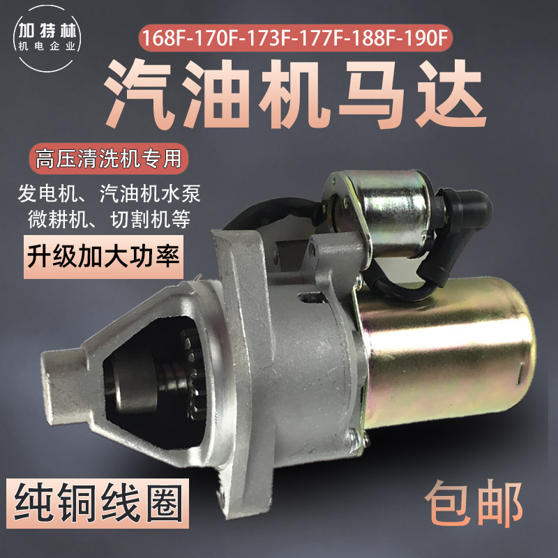 Gasoline generator accessories starter motor 168F170F173F188F190F micro tillage machine cutting machine gasoline engine Gasoline generator accessories starter motor 168F170F173F188F190F micro tillage machine cutting machine gasoline engine