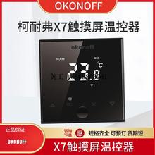 热卖柯耐弗温控器X7空调电采暖水采暖智能数显控制器可调仪表开关