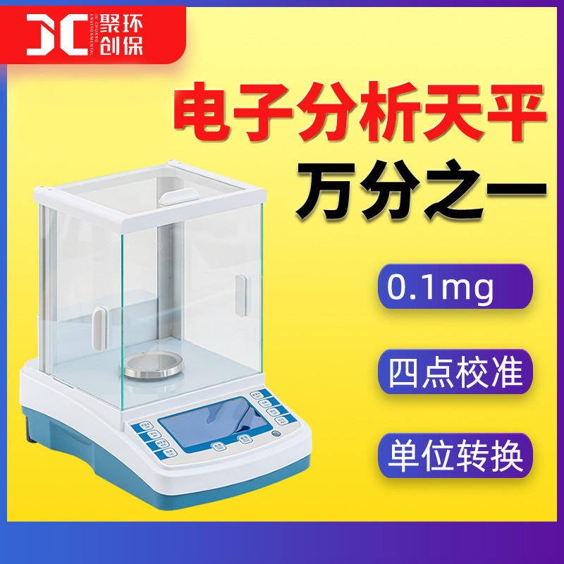 实验室分析天平0.1mg电子天平万分之一高精密分析天平仪器0.0001g
