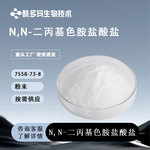 N,N-二丙基色胺盐酸盐 7558-73-8 仅供科研1克5克盐酸工业盐酸