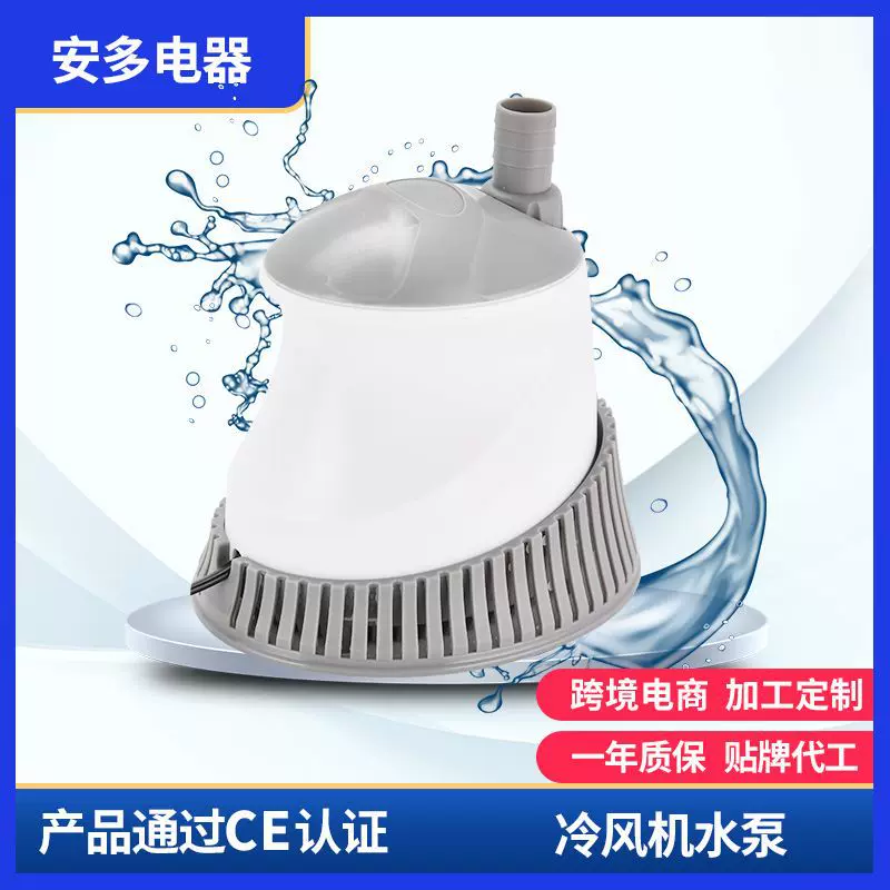 跨境AD Pump伊拉克水泵E1D 25W冷风机水泵abs潜水泵流水器水泵