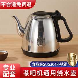 茶吧机通用烧水壶 茶台水壶单壶电热水壶配件配大全茶炉不锈钢彤