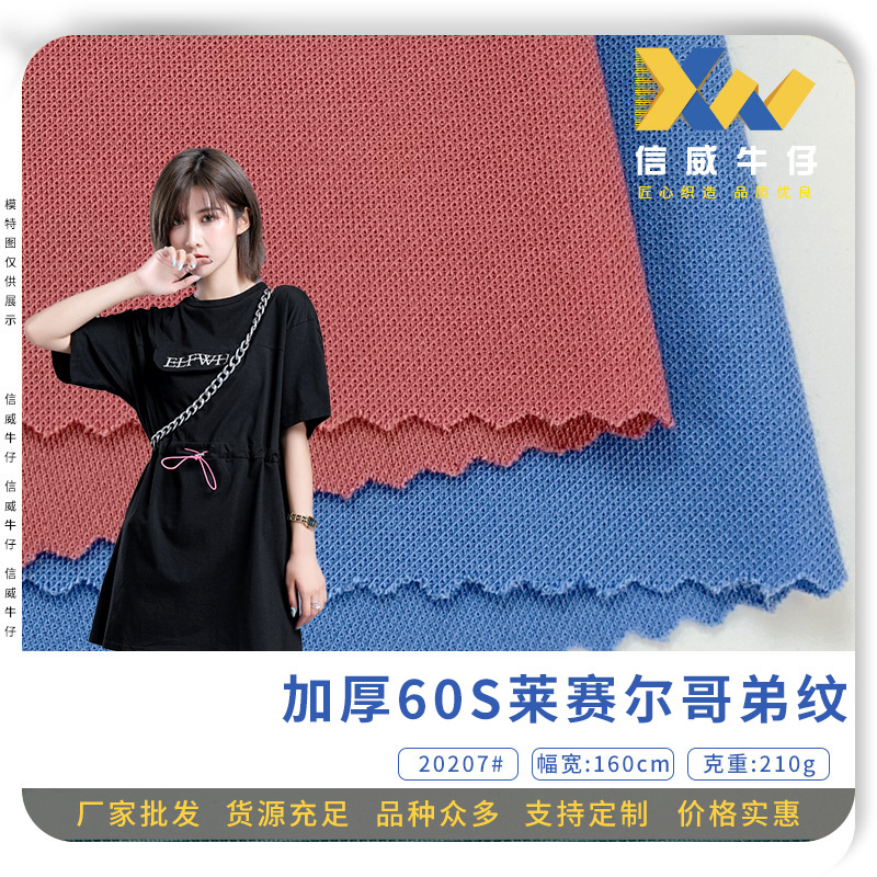 加厚60S莱赛尔哥弟纹 莱赛尔纤维锦棉混纺针织面料 弹力棉裤料