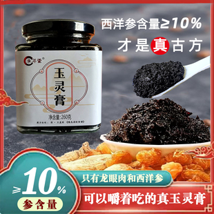 Yuling Cream Nourishes Qi and Blood, Longan Meat, American Ginseng, Steamed Using Ancient Methods