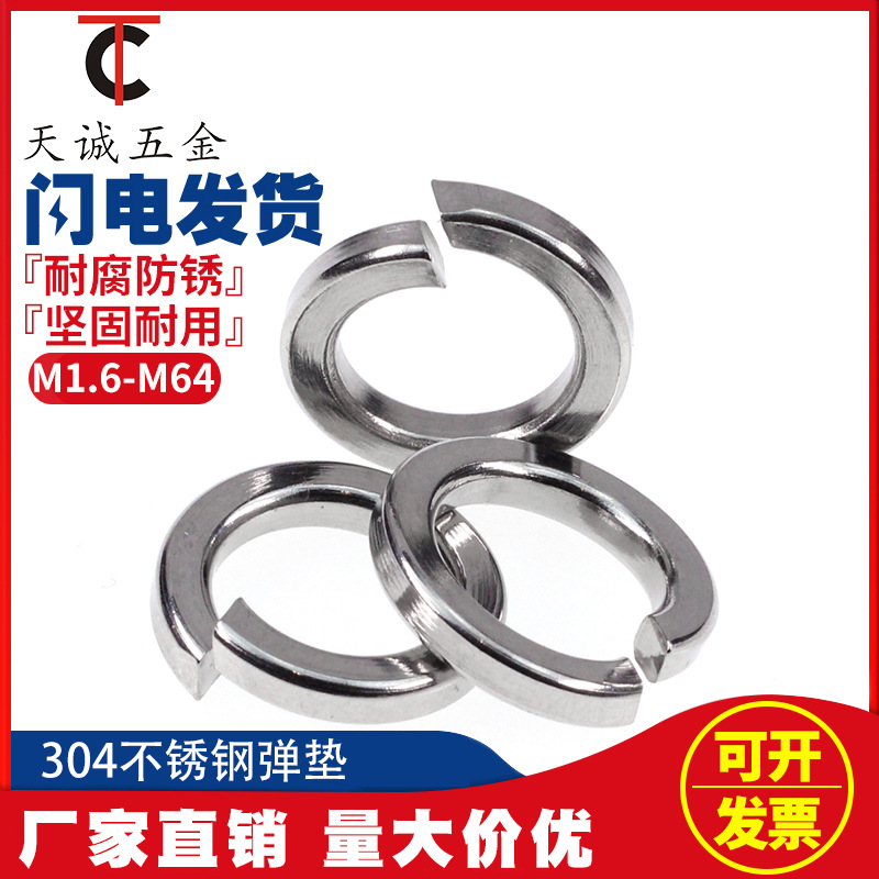 304/316/201不锈钢弹垫\弹簧垫圈重型弹垫片轻型加厚华司介子GB93