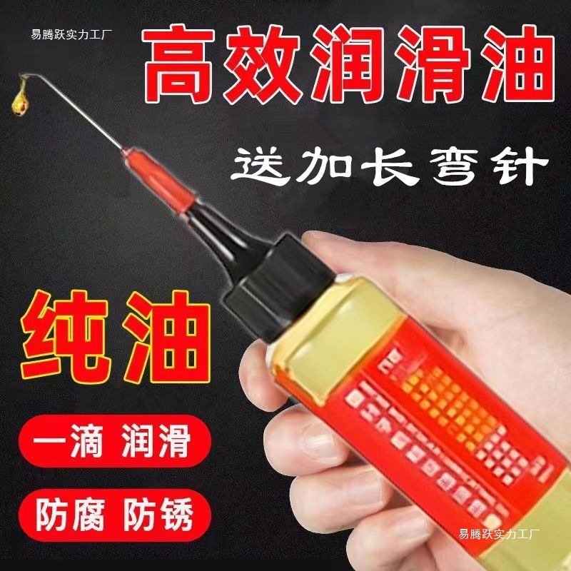 家用润滑油风扇门锁轴承机油小瓶锁芯门轴防锈油保养油链条油