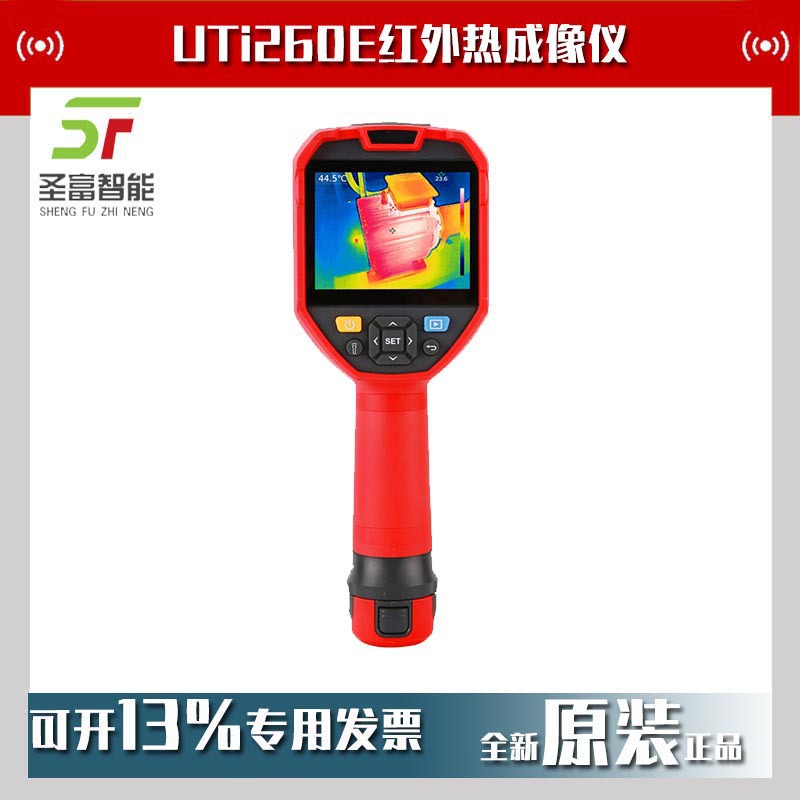 优利德UTi260E手持式红外热成像仪