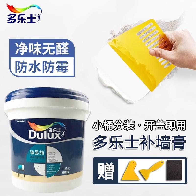 多乐士墙面修补膏防水遮盖家用墙壁修复剂白墙裂缝补洞内墙腻子粉