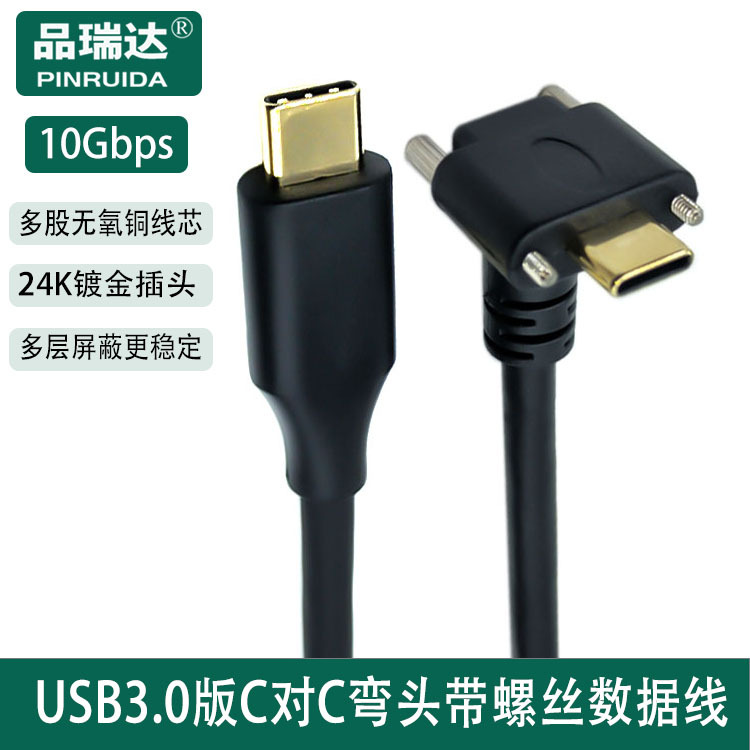USB 3.2 Type-c全功能线带螺丝 USB3.1全功能音视频线带螺丝