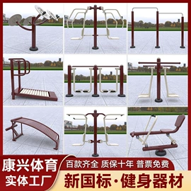 健身路径;扭腰盘;乒乓球台