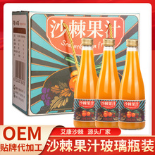 【贴牌代工】沙棘果汁 沙棘汁饮料 沙棘饮品OEM 规格瓶型可定制