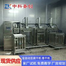 全自动豆腐干生产线 自动豆干设备 中科不锈钢商用豆腐干机