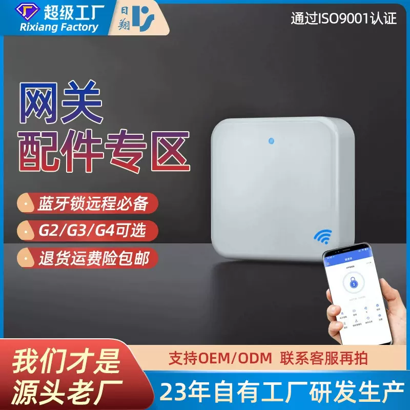 通通锁G2G3网关科技侠gateway智能锁联网配件赛脑门磁遥控器键盘
